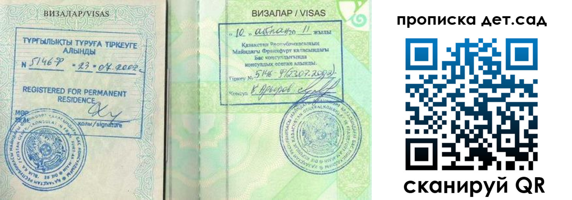 регистрация для дет. сада в Коркино