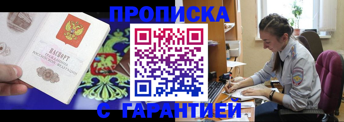 прописка штамп в Коркино