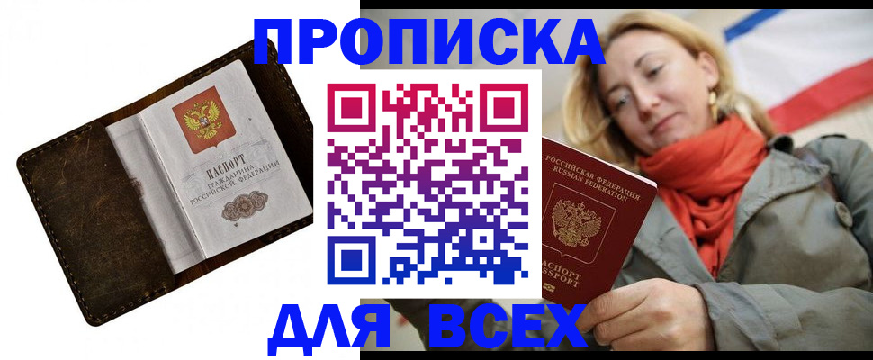 прописка в квартире в Коркино